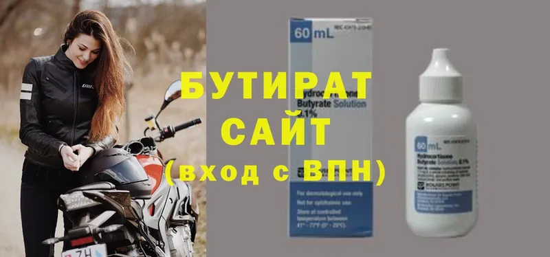 купить   Удачный  MEGA сайт  БУТИРАТ BDO 33% 